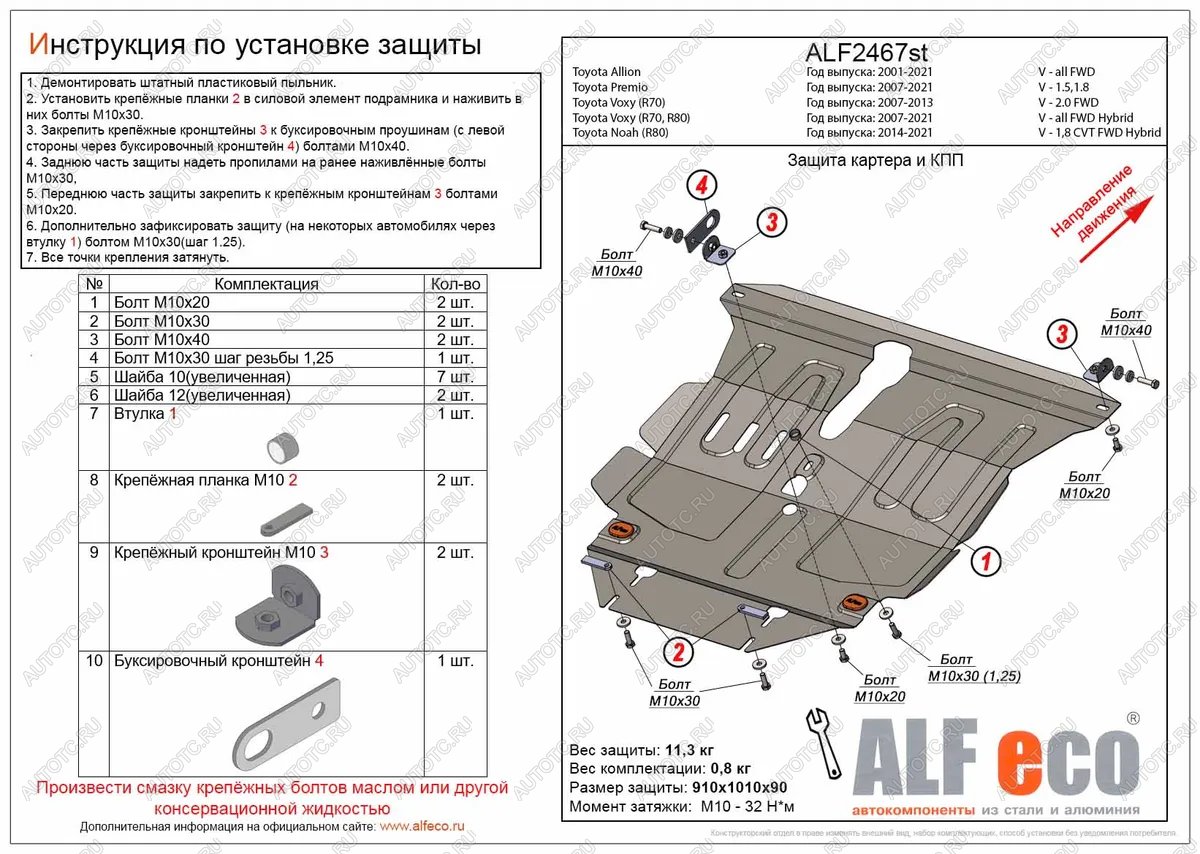 20 799 р. Защита картера и КПП (V-1,8 CVT FWD Hybrid)ALFECO  Toyota Noah  R80 (2017-2021) рестайлинг (алюминий 4 мм)  с доставкой в г. Пермь