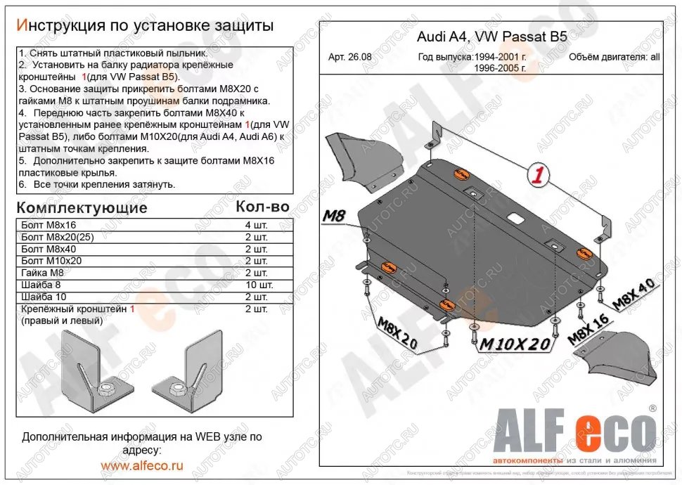 14 549 р. Защита картера (V-1,6; 1,8; 1,8T; 2,0; 1,9 TD) ALFECO  Audi A4  B6 (2000-2006) седан, универсал (алюминий 3 мм)  с доставкой в г. Пермь