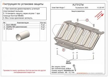 Защита радиатора (V-2.0D) ALFECO Great Wall Wingle 7 (2018-2023) пикап (алюминий 4 мм)