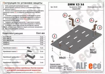 Защита акпп (V-all) ALFECO BMW X3  F25 (2010-2017) дорестайлинг, рестайлинг (алюминий )
