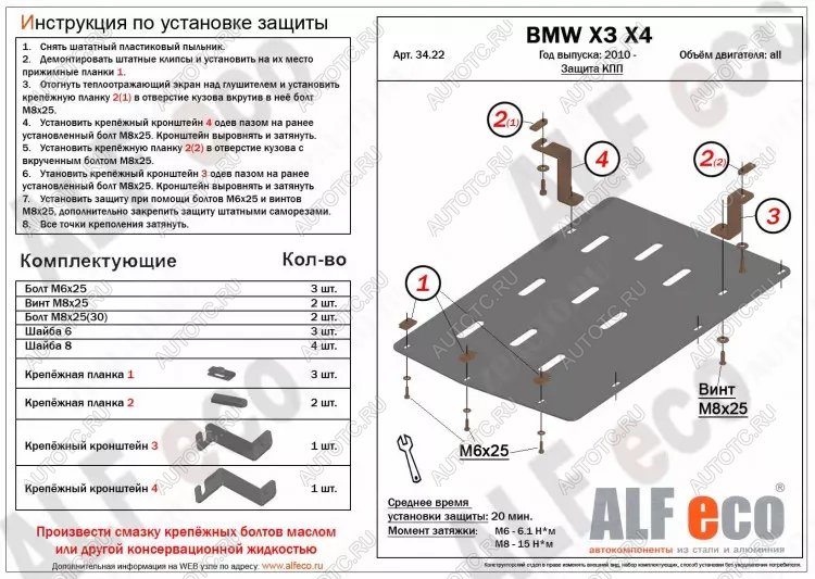 6 199 р. Защита акпп (V-all) ALFECO  BMW X3  F25 (2010-2017) дорестайлинг, рестайлинг (алюминий )  с доставкой в г. Пермь