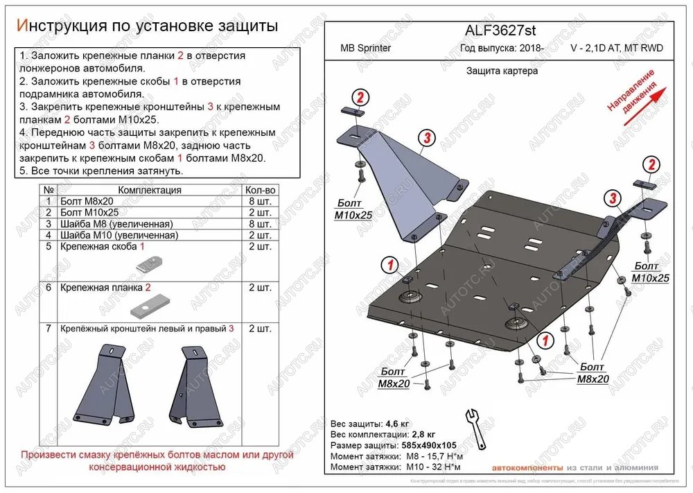 9 299 р. Защита картера (V-2,1D AТ, MT RWD) ALFECO  Mercedes-Benz Sprinter  W910 (2018-2025) (алюминий )  с доставкой в г. Пермь