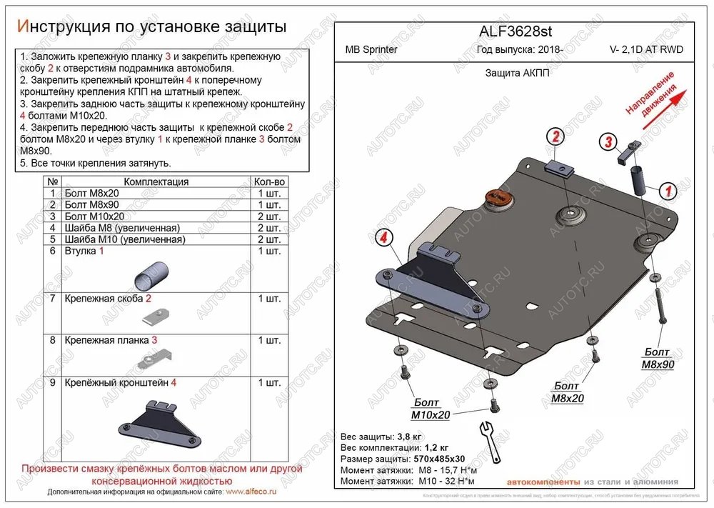 9 999 р. Защита АКПП (V- 2,1D AТ RWD) ALFECO  Mercedes-Benz Sprinter  W910 (2018-2025) (алюминий 4 мм)  с доставкой в г. Пермь