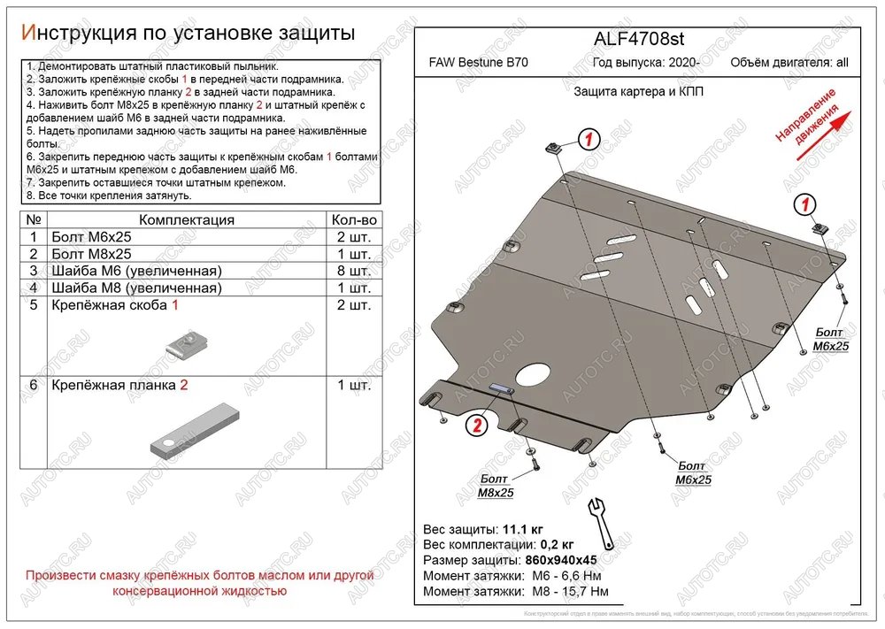3 499 р. Защита картера и КПП (V-all) ALFECO  FAW Bestune B70 (2020-2025) лифтбэк (сталь 2 мм)  с доставкой в г. Пермь