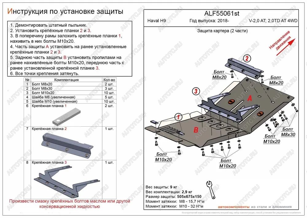 5 899 р. Защита картера (V-2,0 AT; 2,0TD AT 4WD) (2 части) ALFECO Haval H9 1-ый рестайлинг (2017-2019) (сталь)  с доставкой в г. Пермь