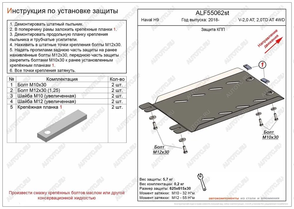 2 599 р. Защита КПП (V-2,0 AT; 2,0TD AT 4WD) (2 части) ALFECO  Haval H9 (2017-2019) 1-ый рестайлинг (сталь 2 мм)  с доставкой в г. Пермь