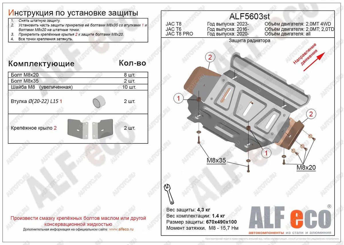 6 649 р. Защита радиатора (V-all) ALFECO  JAC T8 PRO (2020-2025) (алюминий)  с доставкой в г. Пермь