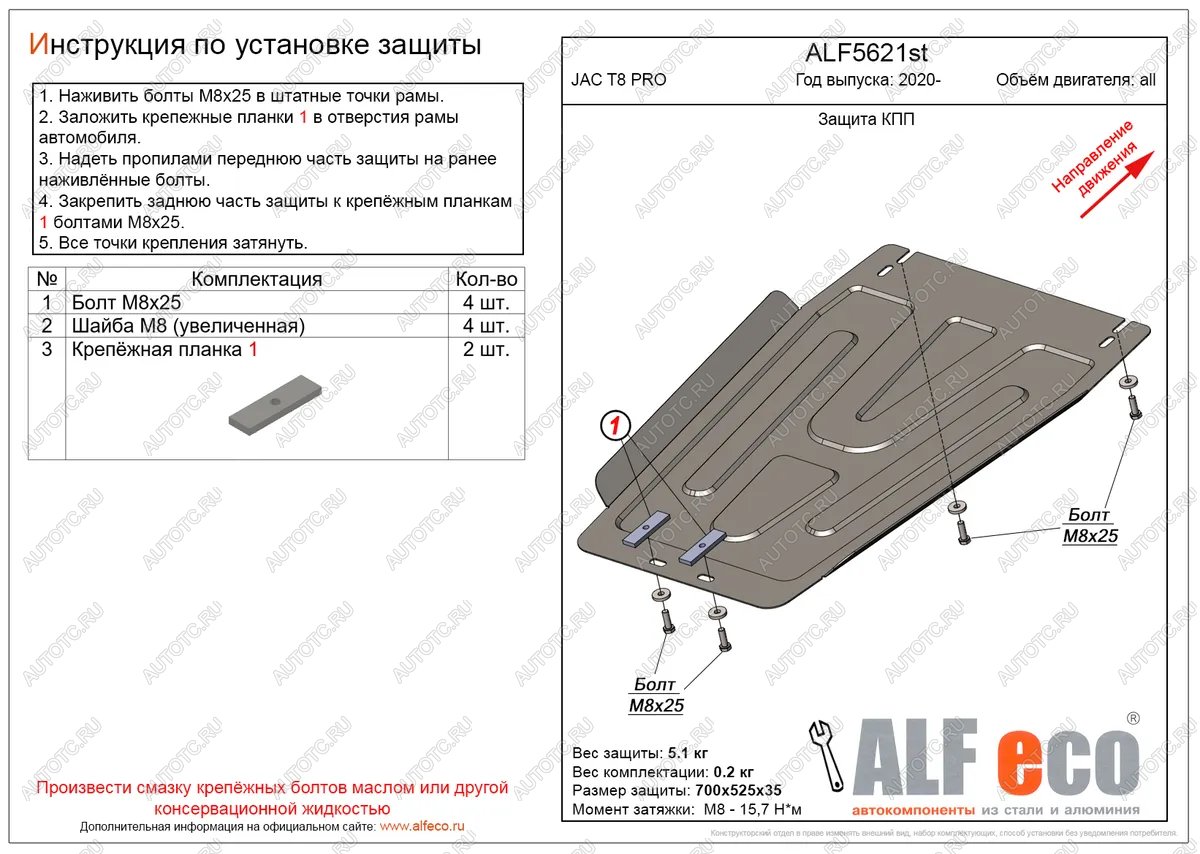 8 599 р. Защита КПП (V-all) ALFECO  JAC T8 PRO (2020-2025) (алюминий 4 мм)  с доставкой в г. Пермь