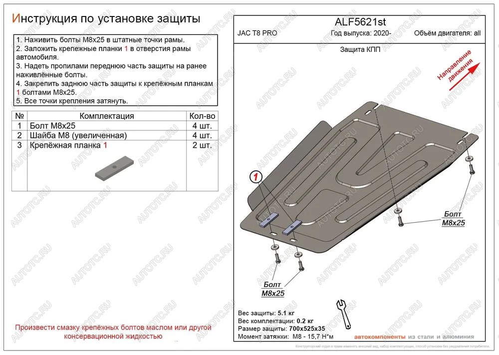 2 259 р. Защита картера и КПП (V-all) ALFECO  JAC T8 PRO (2020-2025) (сталь 2 мм)  с доставкой в г. Пермь