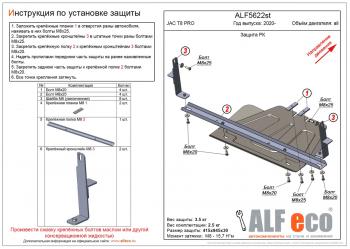 Защита РК (V-all) ALFECO JAC T8 PRO (2020-2025) (алюминий)