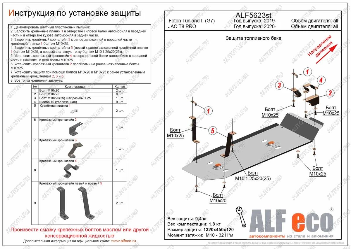 11 449 р. Защита топливного бака (V-all) ALFECO  JAC T8 PRO (2020-2025) (алюминий)  с доставкой в г. Пермь