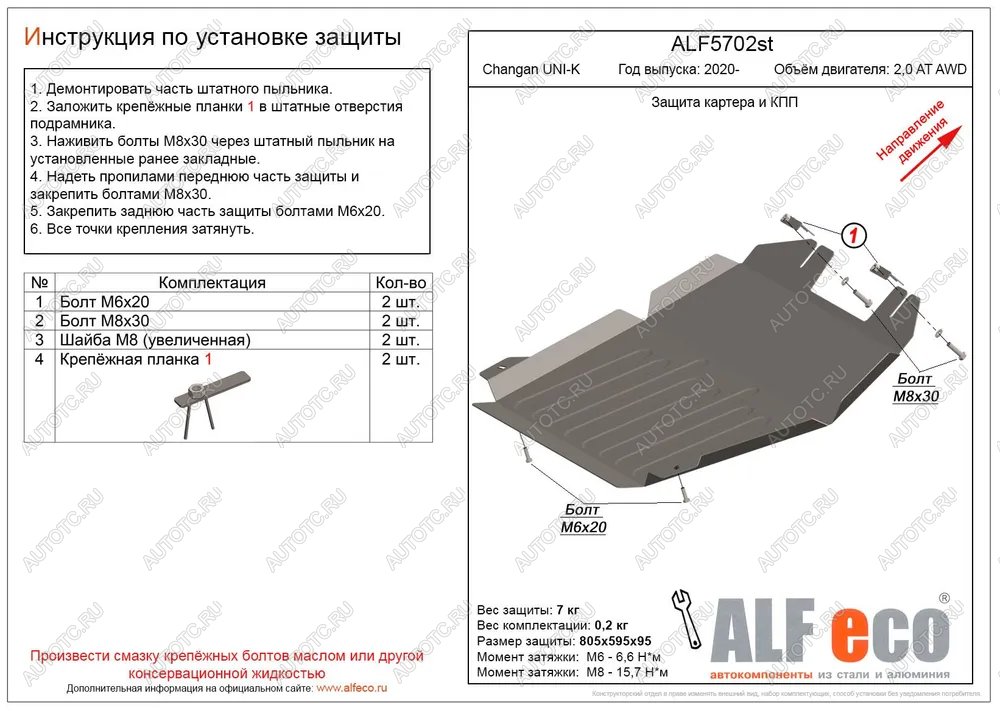 4 099 р. Защита картера и КПП (V-2,0AT AWD) ALFECO Changan UNI-K (2020-2025) (сталь 2 мм)  с доставкой в г. Пермь