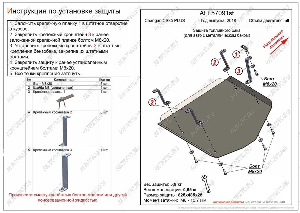 14 999 р. Защита топливного бака (V-all) (для авто с пластиковым баком) ALFECO   Changan CS35 Plus (2018-2022) дорестайлинг (алюминий 4 мм)  с доставкой в г. Пермь