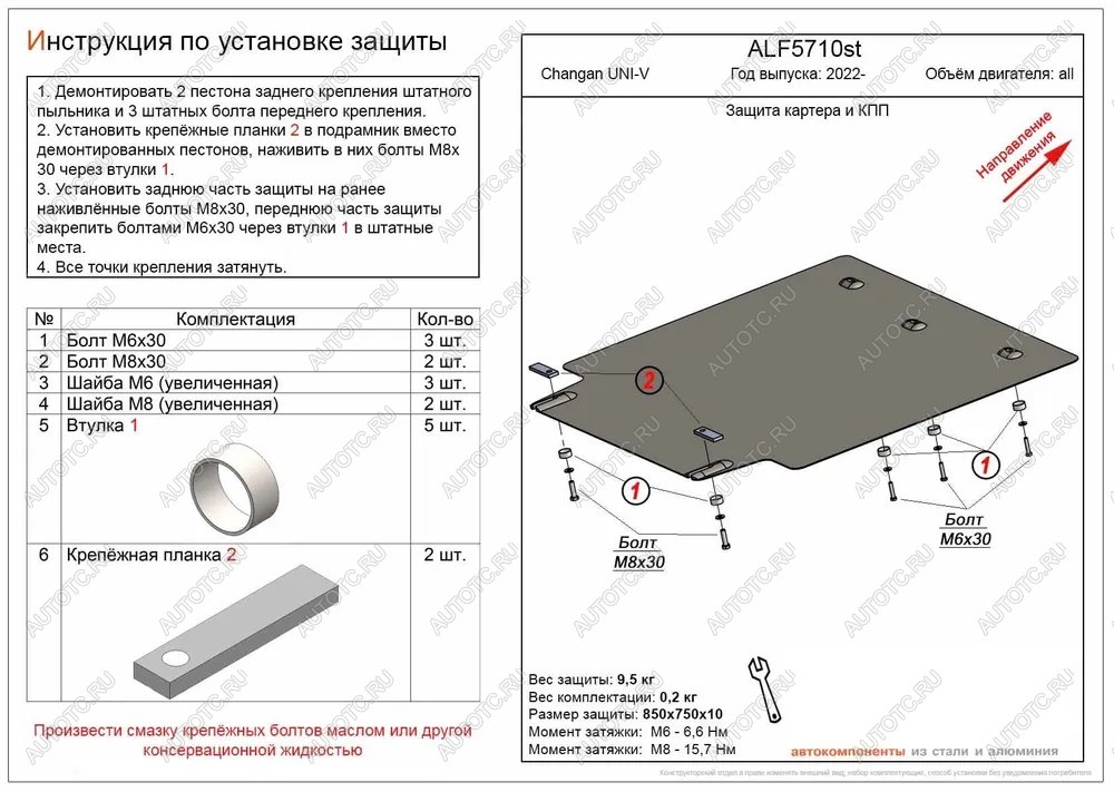 8 849 р. Защита картера и КПП (V-all ) ALFECO  Changan UNI-V (2021-2025) лифтбэк (алюминий)  с доставкой в г. Пермь