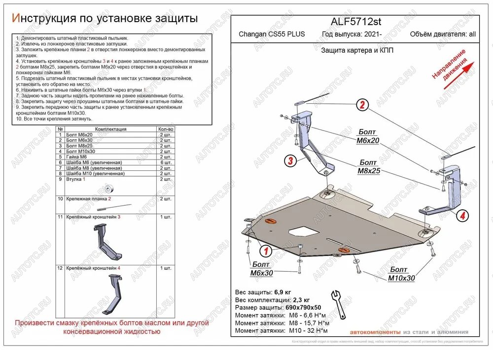 10 799 р. Защита картера и КПП (V-all) ALFECO Changan CS55 Plus (2021-2025) (алюминий)  с доставкой в г. Пермь