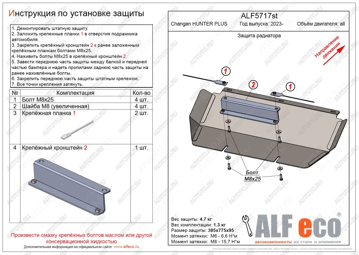 8 949 р. Защита радиатора V-all ALFECO Changan Hunter Plus пикап (2022-2025) (алюминий 4 мм)  с доставкой в г. Пермь