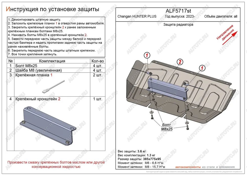 2 359 р. Защита картера и КПП (V-all) ALFECO  Changan Hunter Plus (2022-2025) пикап (сталь 2 мм)  с доставкой в г. Пермь