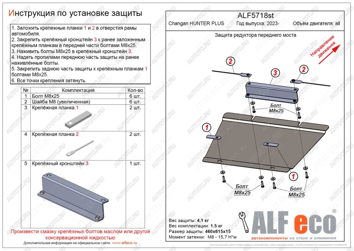 9 299 р. Защита редуктора переднего моста V-all ALFECO  Changan Hunter Plus (2022-2025) пикап (алюминий 4 мм)  с доставкой в г. Пермь