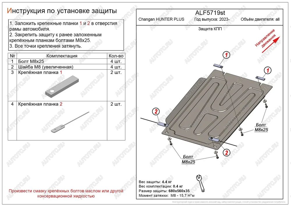 2 469 р. Защита картера и КПП (V-all) ALFECO Changan Hunter Plus пикап (2022-2025) (сталь 1,5 мм)  с доставкой в г. Пермь