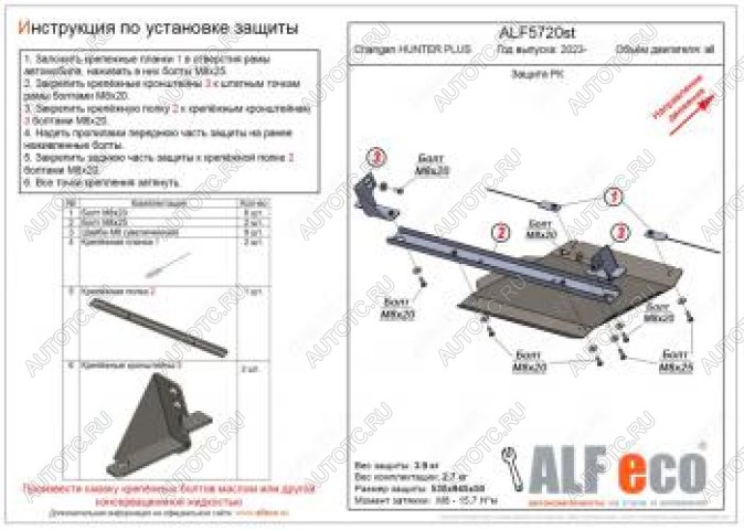 2 899 р. Защита РК (V-all) ALFECO Changan Hunter Plus пикап (2022-2025) (сталь 2 мм)  с доставкой в г. Пермь