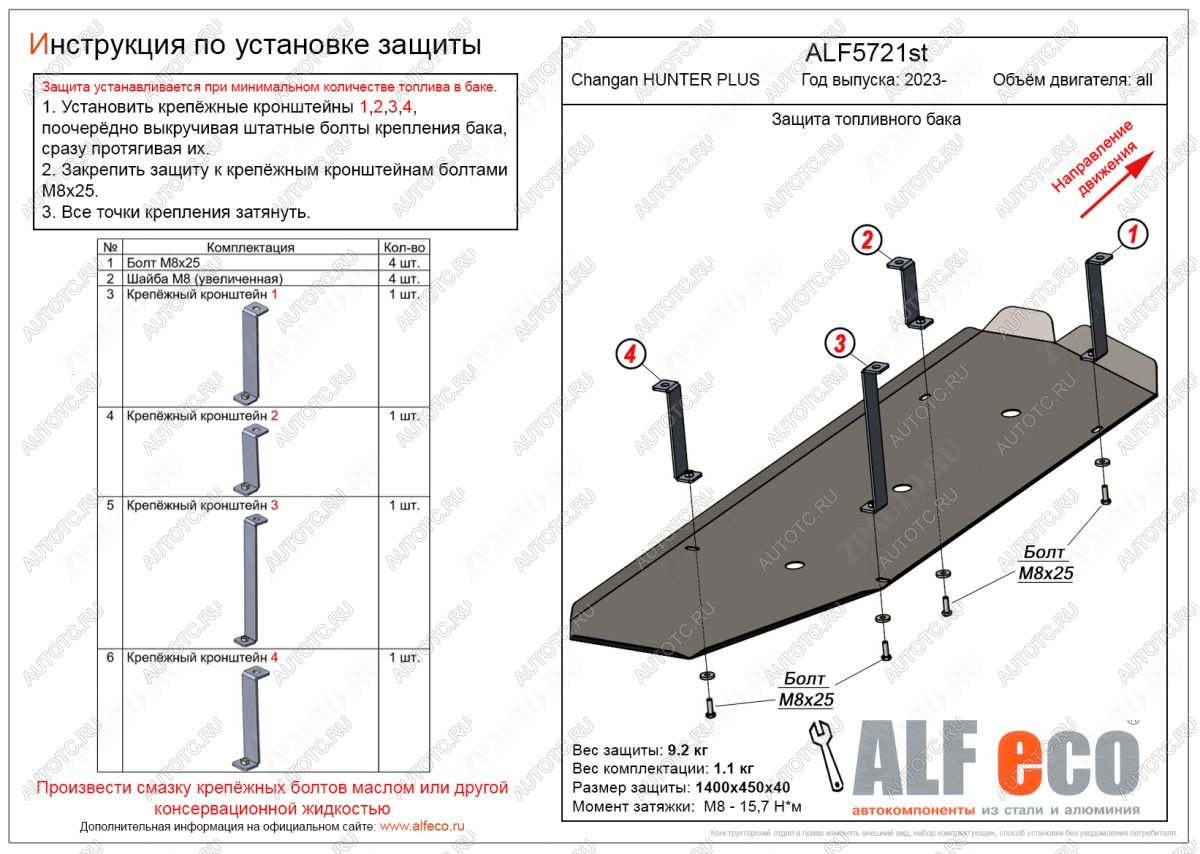 10 299 р. Защита топливного бака (V-all) ALFECO  Changan Hunter Plus (2022-2025) пикап (алюминий)  с доставкой в г. Пермь