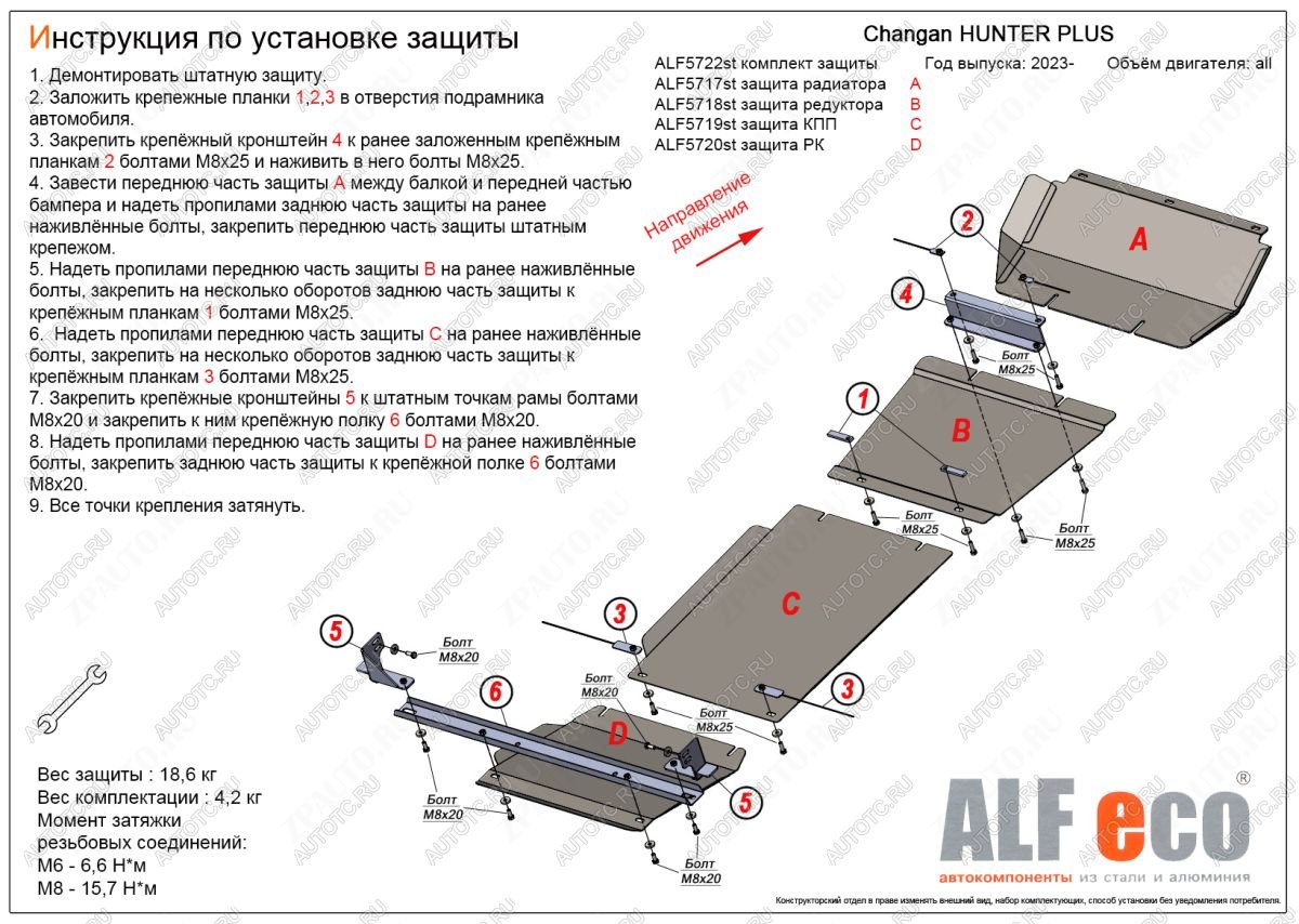 8 999 р. Защита радиатор, редуктор переднего моста, КПП, РК (4 части) (V-all) ALFECO Changan Hunter Plus пикап (2022-2025) (сталь 2 мм)  с доставкой в г. Пермь