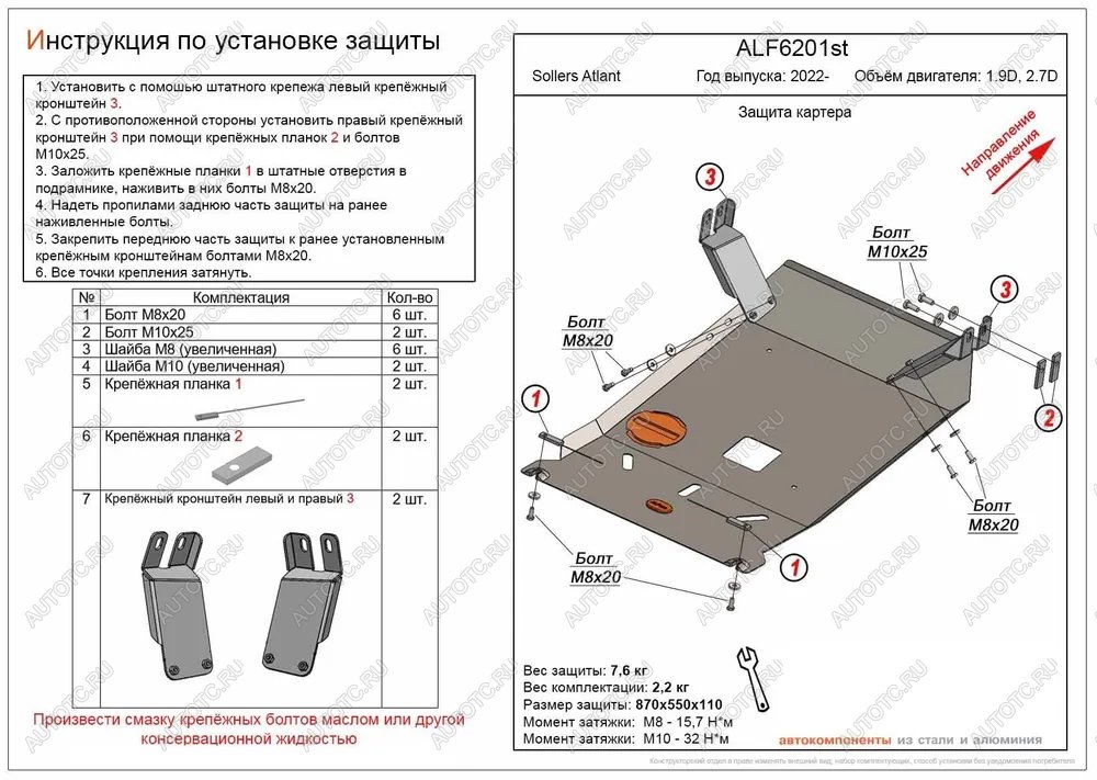 11 699 р. Защита картера и кпп (V-1.9D, 2.7D) ALFECO  Sollers Atlant (2022-2025) автобус, цельнометаллический фургон (алюминий)  с доставкой в г. Пермь