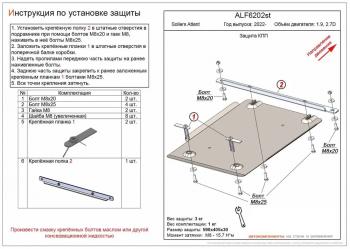 Защита КПП (V-1.9D, 2.7D) ALFECO Sollers Atlant (2022-2025) автобус, цельнометаллический фургон (алюминий 4 мм)