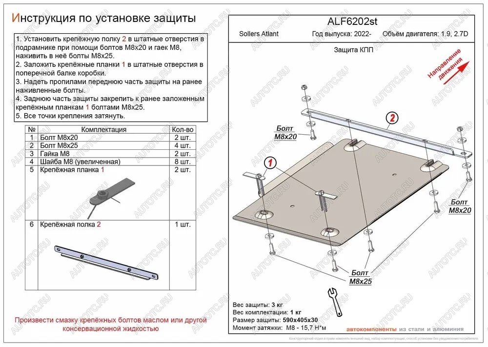 9 849 р. Защита КПП (V-1.9D, 2.7D) ALFECO  Sollers Atlant (2022-2025) автобус, цельнометаллический фургон (алюминий 4 мм)  с доставкой в г. Пермь