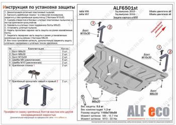 Защита картера и КПП (V-all) ALFECO Jetta VS7 (2019-2025) (алюминий)