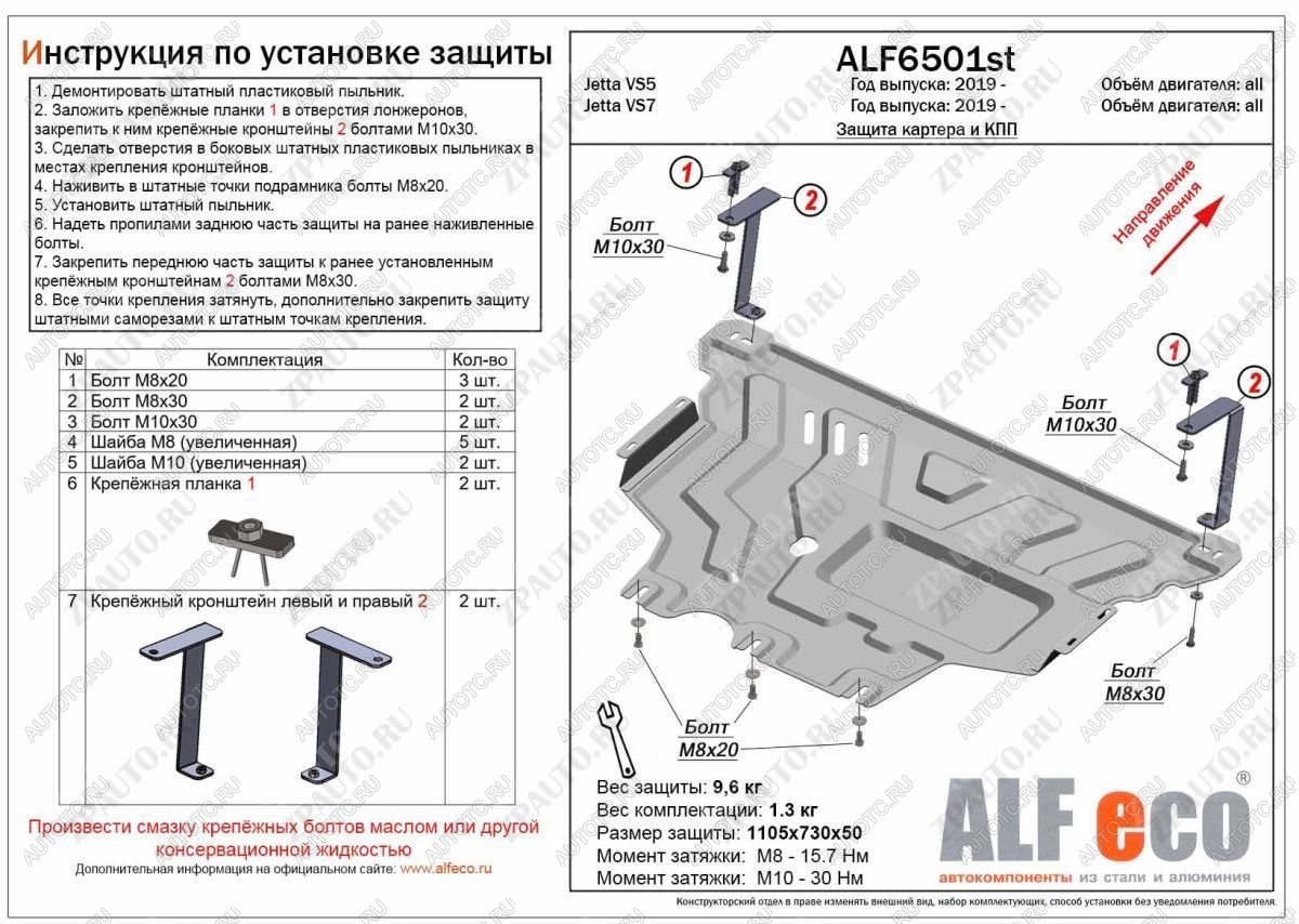 4 089 р. Защита картера и КПП (V-all) ALFECO  Jetta VS7 (2019-2025) (сталь 2 мм)  с доставкой в г. Пермь