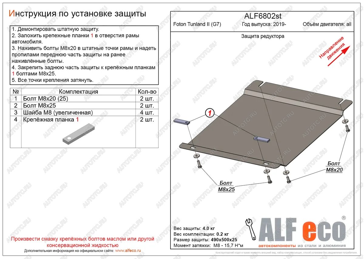 5 499 р. Защита редуктора переднего моста (V-all) ALFECO  Foton Tunland (2019-2020) Pickup Double Cab рестайлинг (алюминий 3 мм)  с доставкой в г. Пермь