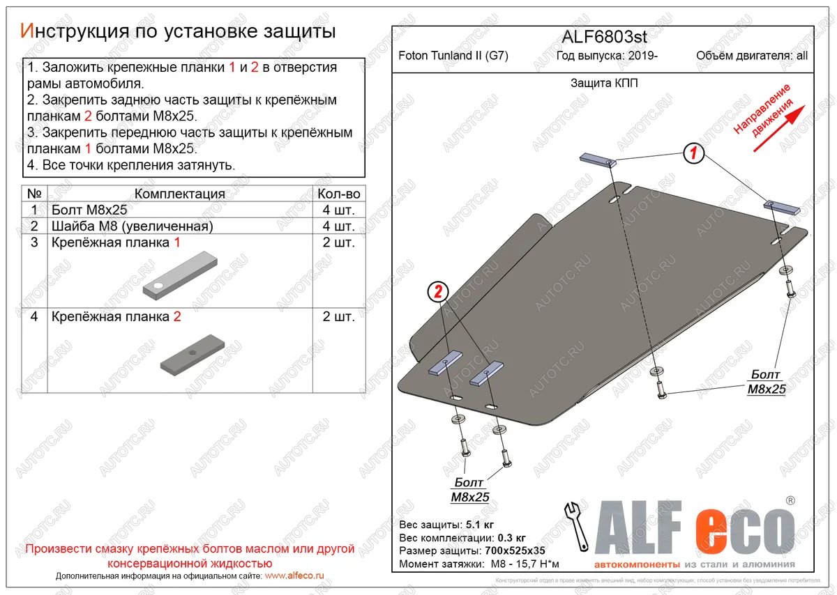 6 999 р. Защита КПП (V-all) ALFECO  Foton Tunland (2019-2020) Pickup Double Cab рестайлинг (алюминий 3 мм)  с доставкой в г. Пермь