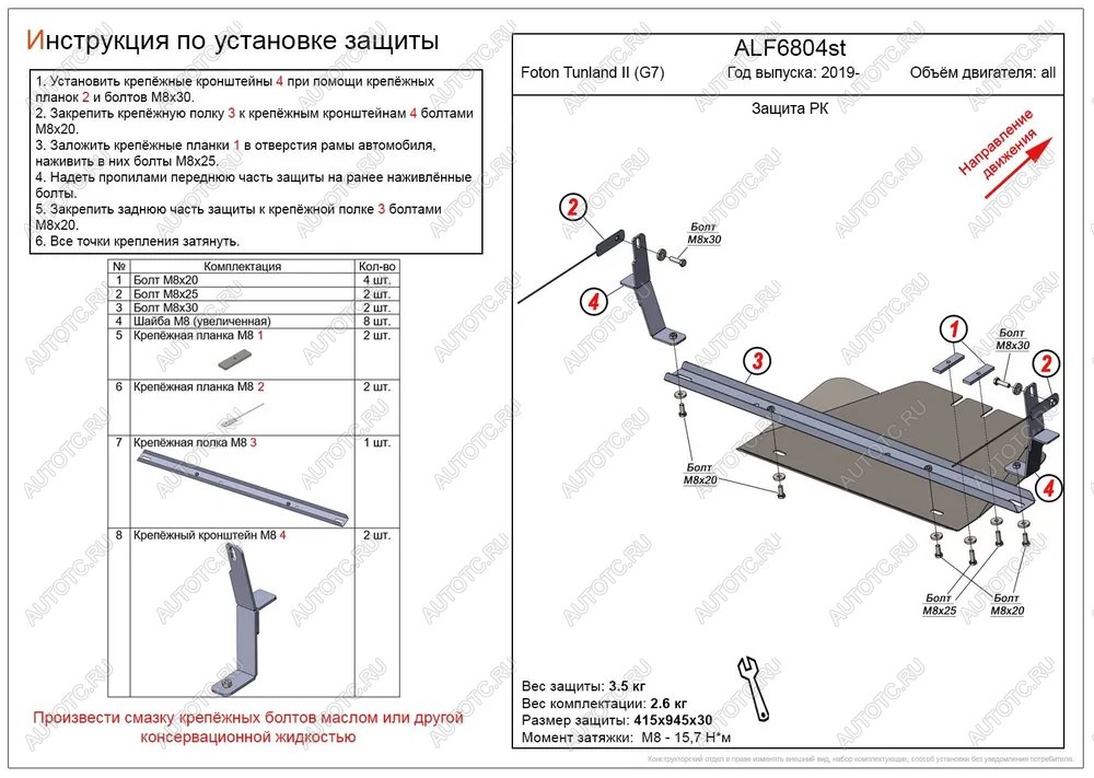 8 599 р. Защита РК (V-all) ALFECO  Foton Tunland (2019-2020) Pickup Double Cab рестайлинг (алюминий 3 мм)  с доставкой в г. Пермь