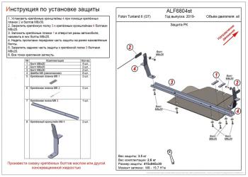 Защита РК (V-all) ALFECO Foton Tunland (2019-2020) Pickup Double Cab рестайлинг (алюминий 4 мм)