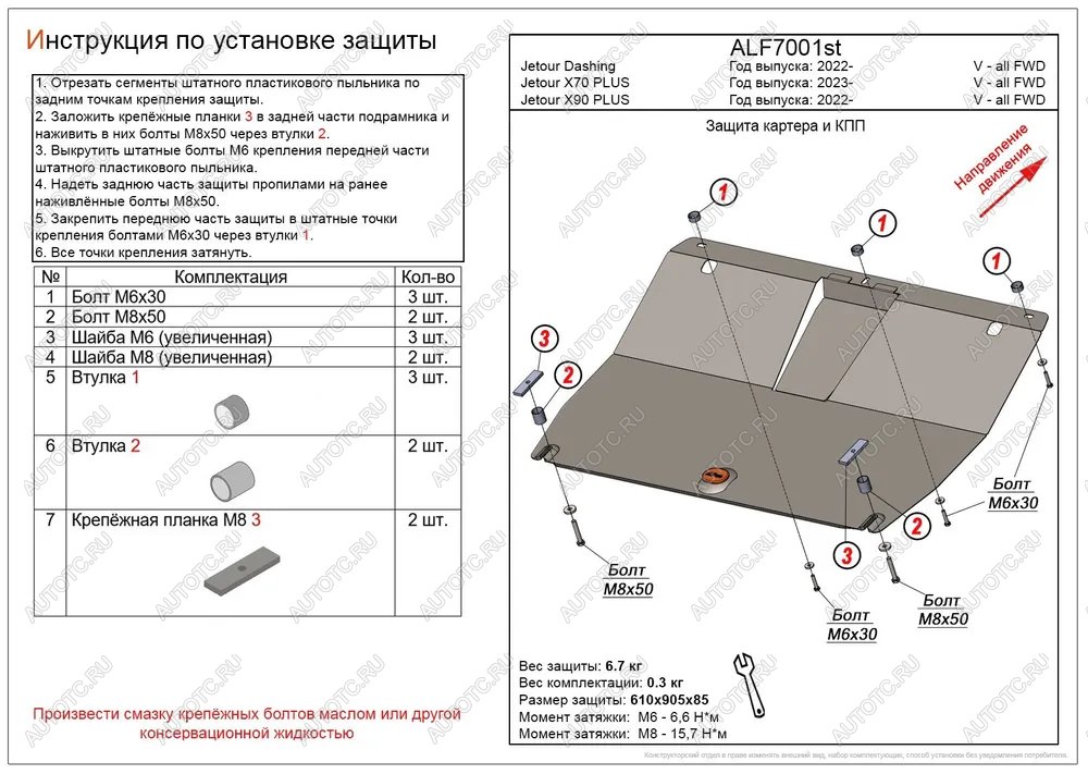 3 179 р. Защита картера и КПП (V-all FWD) ALFECO  Jetour Dashing (2022-2025) (сталь 2 мм)  с доставкой в г. Пермь