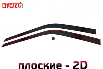Дефлекторы окон 2D Стрелка11 ГАЗ ГАЗель Next  A31,A32, C45, C46 (2016-2025) цельнометаллический фургон (черные)