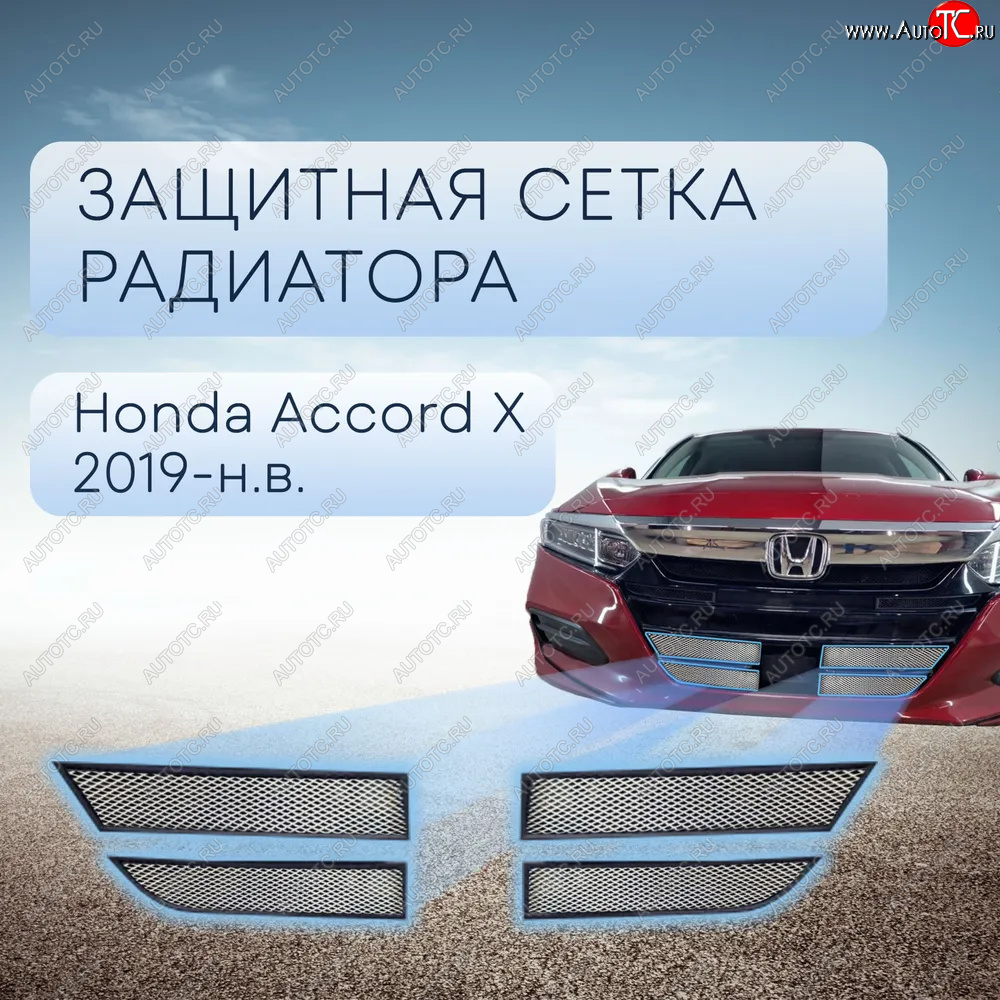 3 899 р. Защитная сетка в бампер (низ, 4 части, ячейка 3х7 мм) Alfeco Стандарт  Honda Accord  10 CV (2019-2022) (Хром)  с доставкой в г. Пермь