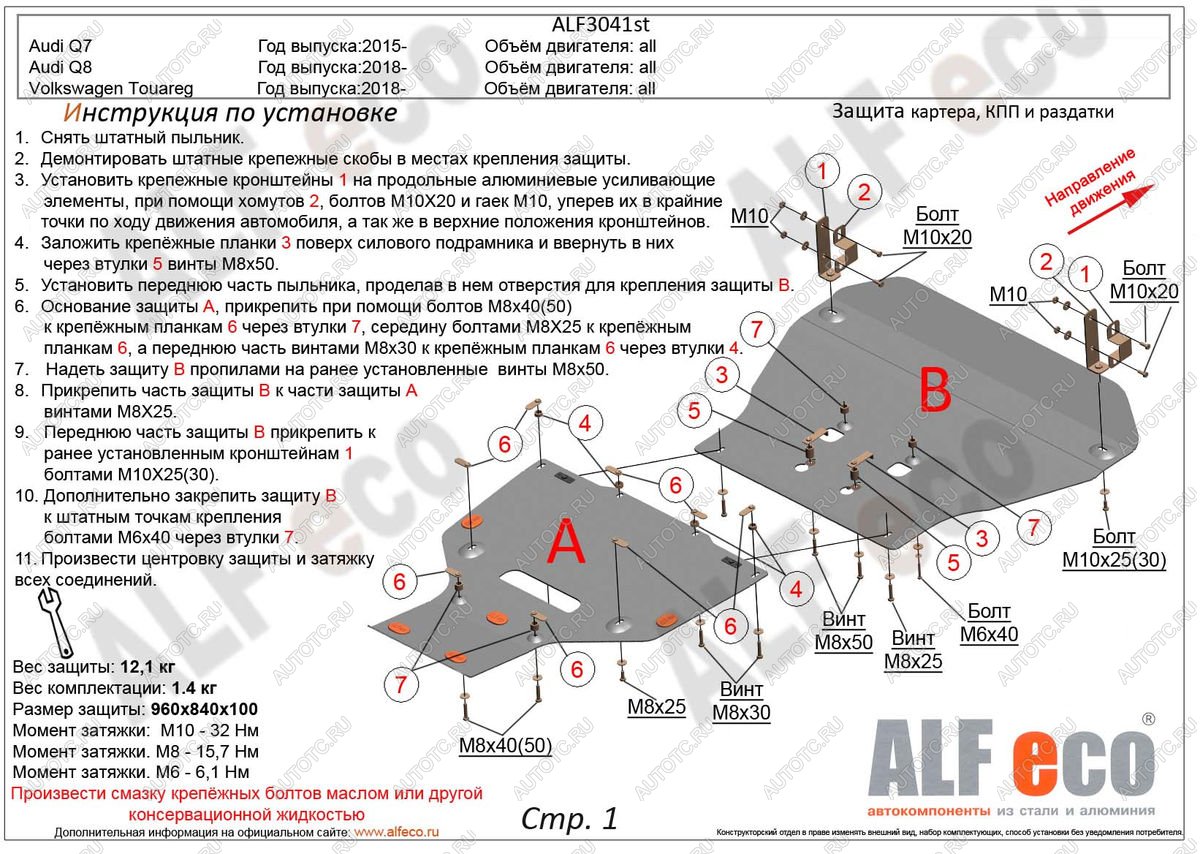8 299 р. Защита радиатора и картера (2 части) (V-all) ALFECO Audi Q8 4MN (2018-2022) (сталь 2 мм)  с доставкой в г. Пермь