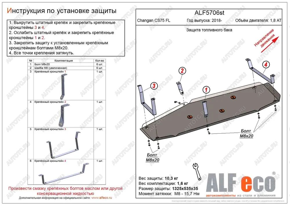 3 699 р. Защита топливного бака (V-1,8 AT 4WD) ALFECO Changan CS75 1-ый рестайлинг (2018-2022) (сталь 2 мм)  с доставкой в г. Пермь