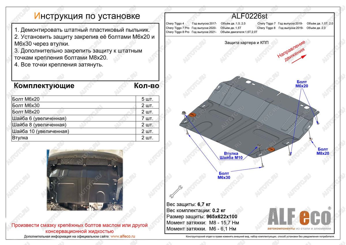 2 399 р. Защита картера и КПП (малая) (V-2,0T) ALFeco Chery Tiggo 8 1 T18 рестайлинг (2019-2023) (сталь 2 мм)  с доставкой в г. Пермь