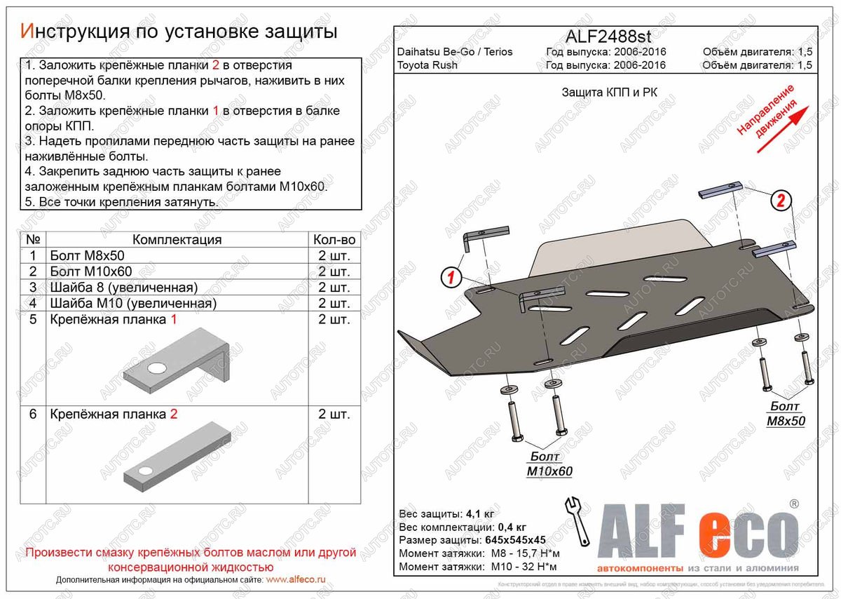 3 399 р. Защита КПП и РК (V-1,5) ALFECO Daihatsu Be-Go J200 дорестайинг (2006-2008) (сталь 2 мм)  с доставкой в г. Пермь