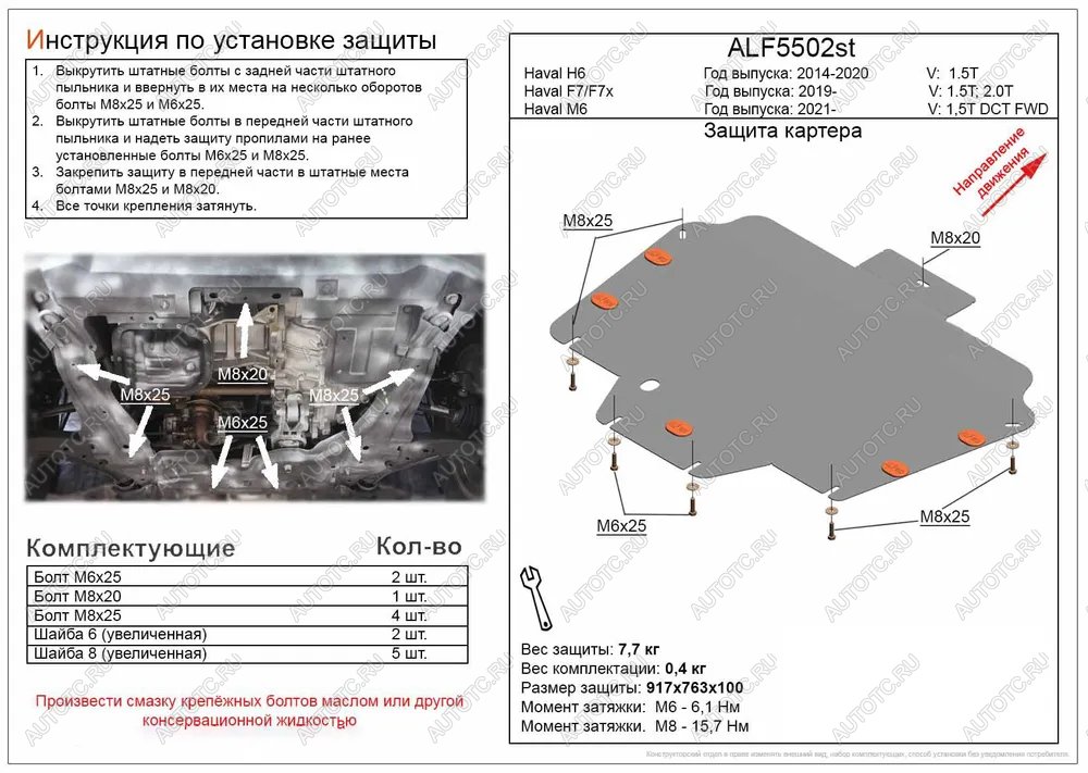 3 279 р. Защита картера и КПП (V-1,5T 2,0T) ALFECO Haval F7  дорестайлинг (2018-2022) (сталь 2 мм)  с доставкой в г. Пермь