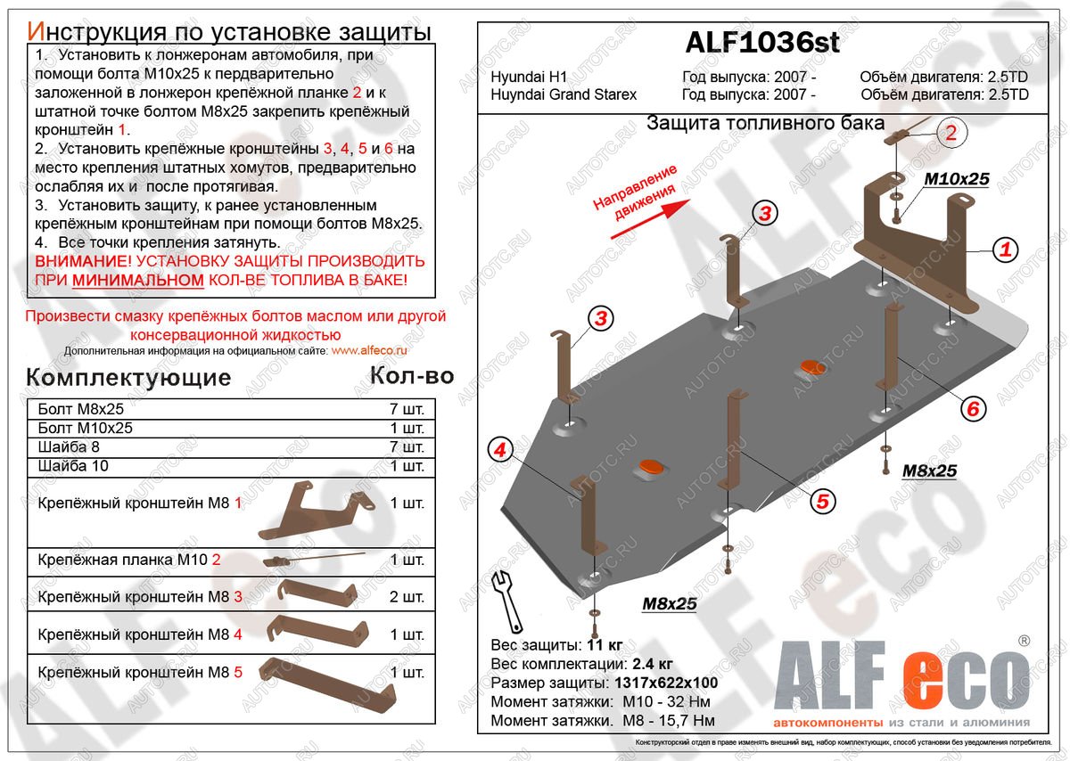 4 949 р. Защита топливного бака ( V-2,5TD) ALFECO  Hyundai Starex/Grand Starex/H1  TQ (2007-2018) дорестайлинг, рестайлинг (сталь 2 мм)  с доставкой в г. Пермь