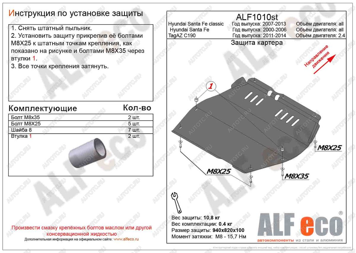 4 299 р. Защита картера и кпп (V-all) ALFECO Hyundai Santa Fe SM (2000-2012) (сталь 2 мм) с доставкой в г. Пермь Увеличить фотографию 1 4 299 р. Защита картера и кпп (V-all) ALFECO Hyundai Santa Fe SM (2000-2012) (сталь 2 мм) с доставкой в г. Пермь