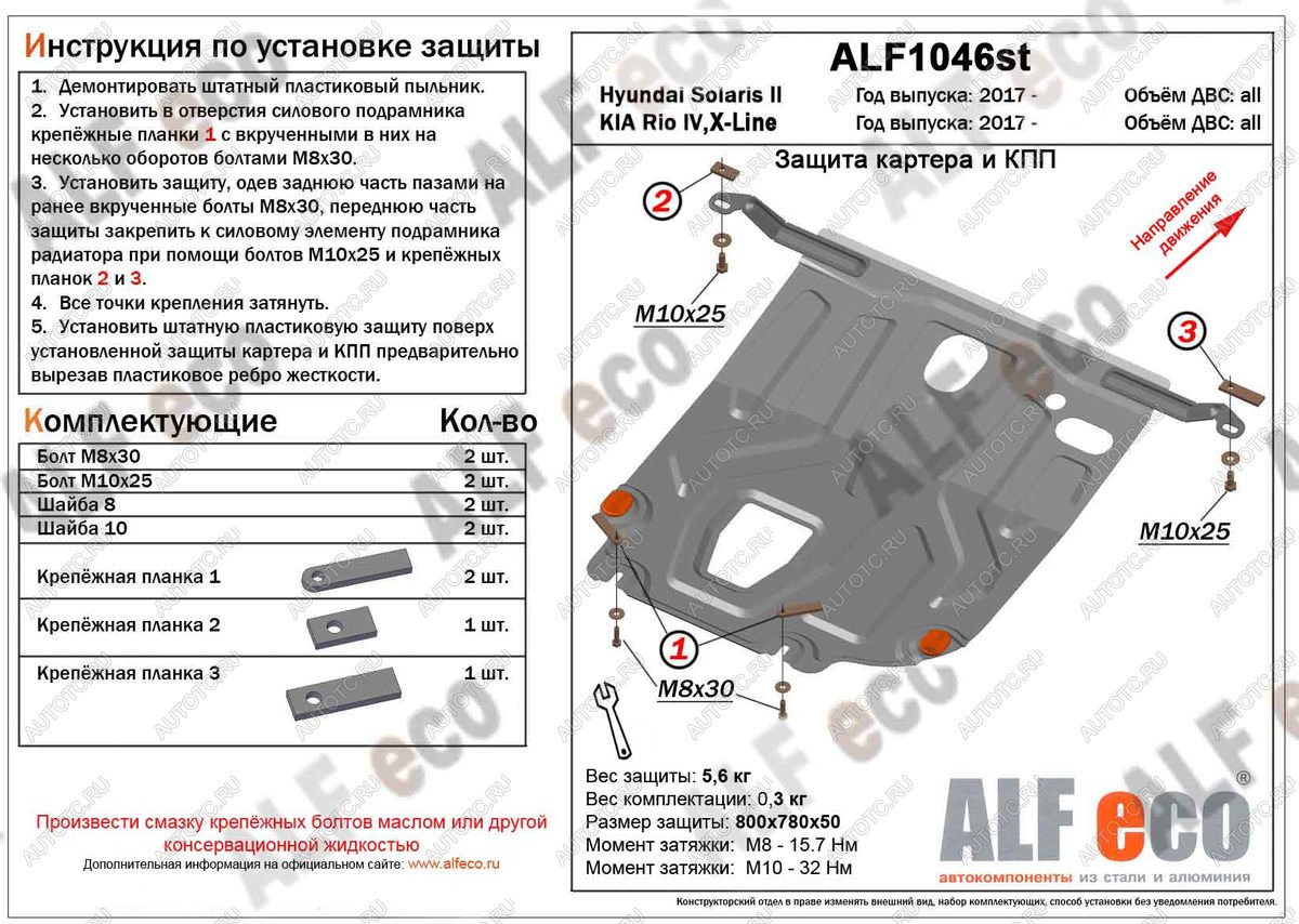 2 699 р. Защита картера и КПП (установка на пыльник) (V-all) ALFECO Hyundai Solaris HCR седан рестайлинг (2020-2022) (сталь 2 мм)  с доставкой в г. Пермь