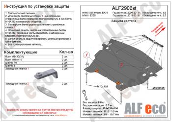 Защита картера (V-2,5) ALFECO INFINITI EX25  J50 (2010-2013) (сталь 2 мм)