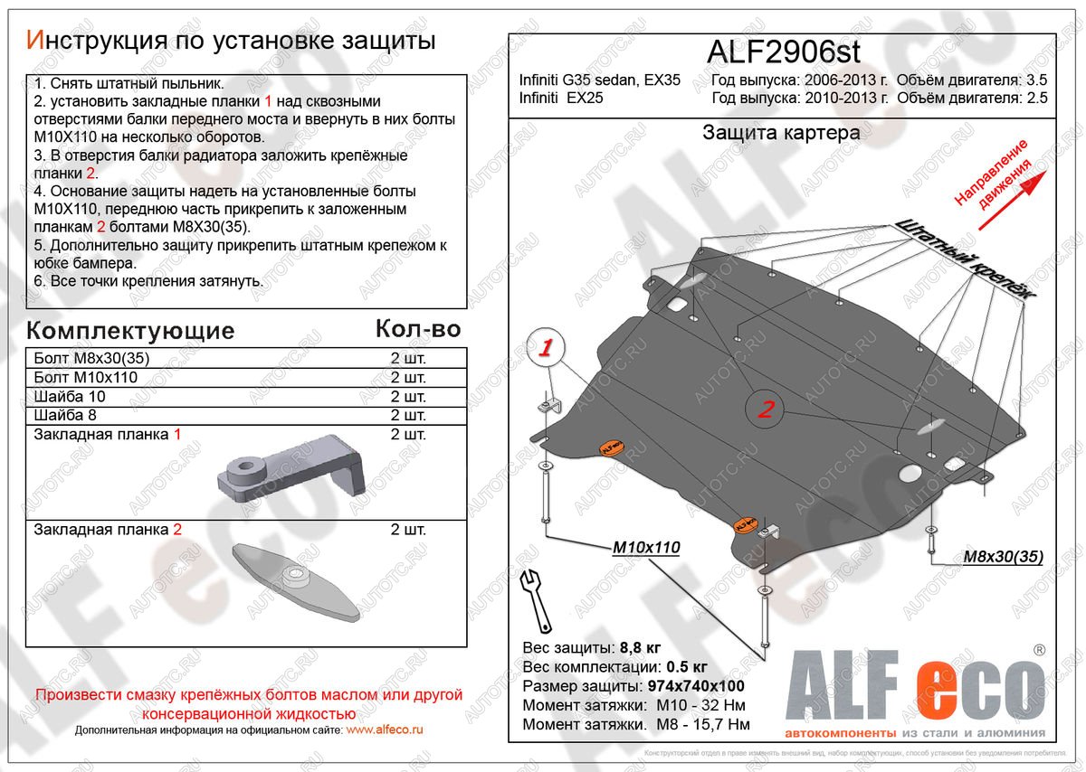 4 199 р. Защита картера (V-2,5) ALFECO  INFINITI EX25  J50 (2010-2013) (сталь 2 мм)  с доставкой в г. Пермь