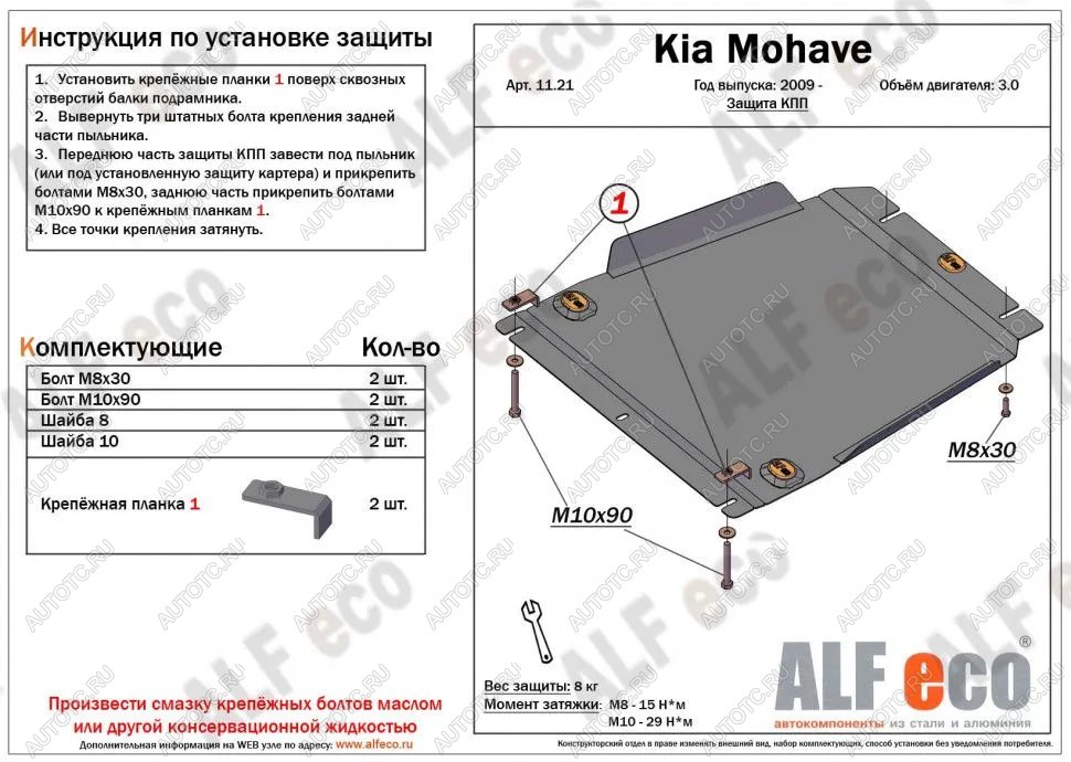 3 499 р. Защита КПП (V-3.0) ALFECO KIA Mohave HM дорестайлинг (2008-2017) (сталь 2 мм)  с доставкой в г. Пермь