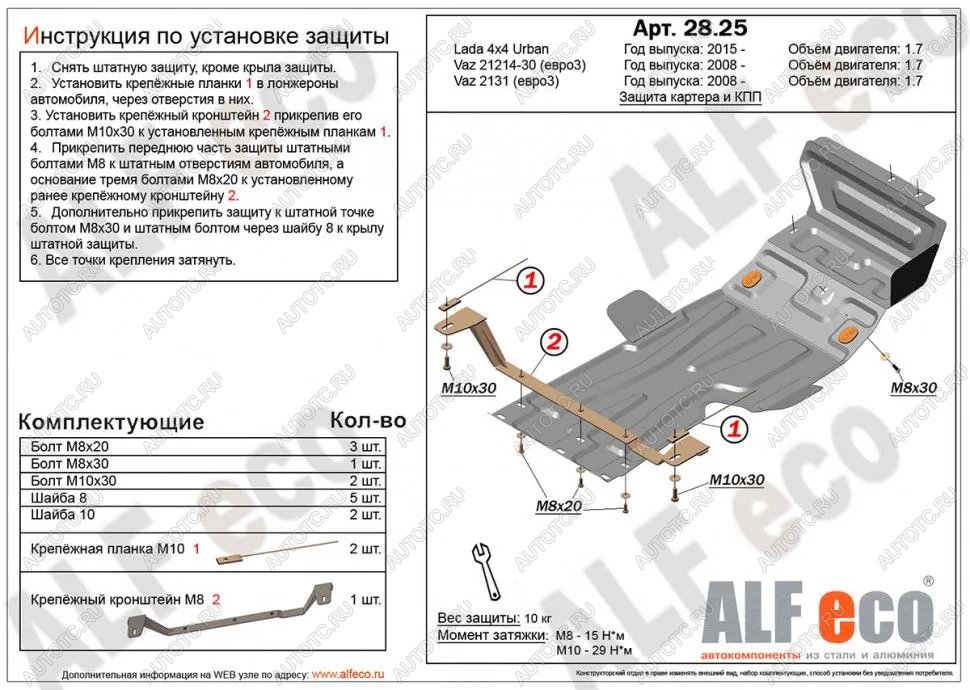 3 599 р. Защита картера и КПП (V-1.7) ALFECO Лада Нива 4х4 2121 3 дв. дорестайлинг (1977-2019) (сталь 2 мм)  с доставкой в г. Пермь